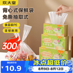 炊大皇 一次性保鲜袋便携背心式保鲜袋免撕中号300只加厚手提食品袋