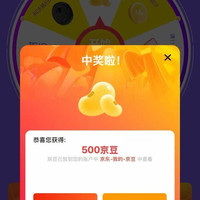 养生堂京东自营抽奖500豆
