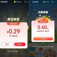 京东 东东农场 每日0点首页“东东农场”进入弹窗“来访有奖”&每日浇水可领随机优惠券奖品