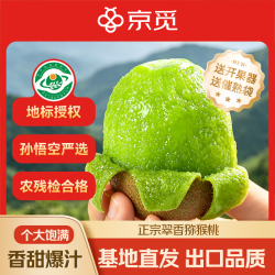 京觅 陕西翠香猕猴桃 30粒单果70-90g 应季新鲜水果 源头直发