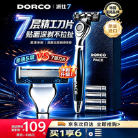 多乐可 7层刀片 手动剃须刀  1支