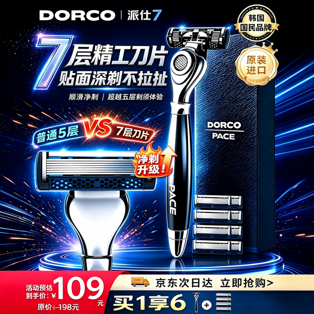 多乐可 7层刀片 手动剃须刀  1支
