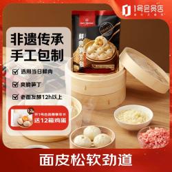 1号会员店 嵊州老面鲜肉笋丁包子 800g