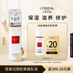 巴黎欧莱雅 欧莱雅复颜新专研抗皱紧致乳22ML（赠品，请勿拍下）七夕礼物