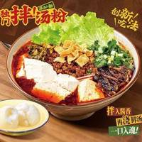 子固路老南昌拌粉 辣气飘香拌汤粉单人餐