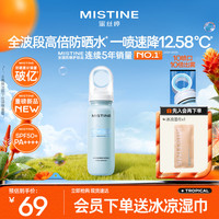 蜜丝婷 防晒水喷雾小凉喷80mlSPF50+