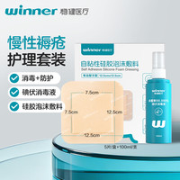 稳健医疗 稳健（Winner）慢性褥疮12.5cm自粘性硅胶泡沫敷料1片/袋5袋/盒+碘伏消毒液100ml