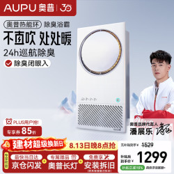 奥普 Q360 A3-air 智能浴霸 24小时巡航除臭 风暖浴霸
