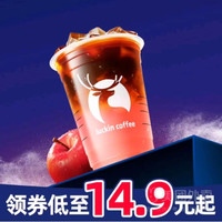 今日必买：瑞幸咖啡 皇后限定苹果C美式/拿铁 超大杯