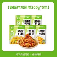 百亿补贴：圣农 香脆炸鸡 300g*5包