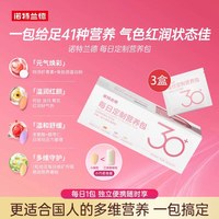 移动端：诺特兰德 维生素营养包女士复合维生素烟酰胺钙含铁镁女内服营养