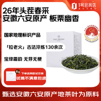 1号会员店 26年春茶头茬六安瓜片绿茶50g+赠试喝装