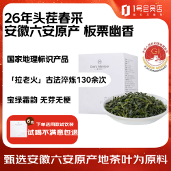 1号会员店 26年春茶头茬六安瓜片绿茶50g＋赠试喝装