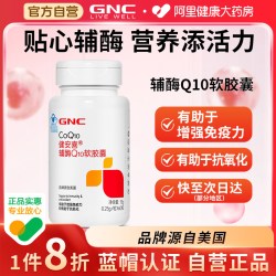 健安喜 辅酶Q10软胶囊60粒增强免疫力抗氧化健安喜coq正品营养官方