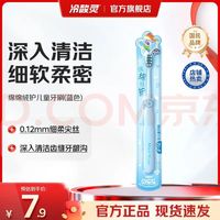 冷酸灵 贝乐乐成长优护 2-12岁儿童牙刷 绵绵绒护不伤牙 蓝色  1支