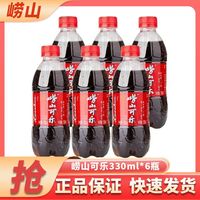 百亿补贴：崂山 新日期/崂山可乐330ml*6瓶中华草本碳酸饮料批发价正品