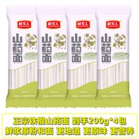 诚实人 河南特产温县铁棍山药龙须面中老年三高人群主食面条粗杂粮
