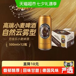 范佳乐 原“教士”啤酒）小麦精酿德式白啤500ml*12听整箱批发