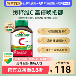 Jamieson 维生素C缓释片维他命vc高浓度焕白无糖维C 1000mg