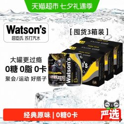 屈臣氏 苏打水原味0糖0卡调酒气泡水无糖饮料整箱新老包装随机发货