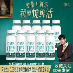 君乐宝 顺丰/悦鲜活牛奶0乳糖260ml*10瓶整箱低温0乳糖牛奶家庭装