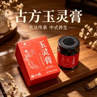 移动端：西洋参玉灵膏瓶装220g桂圆大枣百合阿胶人参枸杞四季冲饮冲泡食用