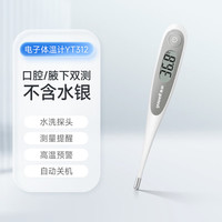 鱼跃 电子体温计YT310-YT313家用腋下口腔医用测温计婴儿儿童成人 鱼跃体温计YT-312