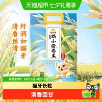 移动端:金龙鱼 猫牙香丝米5KG南方大米丝苗米 清香丝滑