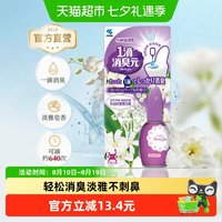 移动端、88VIP：小林制药 一滴消臭元