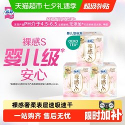苏菲 极薄棉柔透气无感 卫生巾  25cm*39片