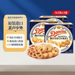 皇冠丹麦曲奇 丹麦曲奇 饼干 163g*3盒
