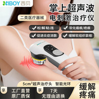 XIBOY西贝超声波治疗仪缓解疼痛软化疤痕运动拉伤康复理疗按摩仪医家用 SonoAI Era01
