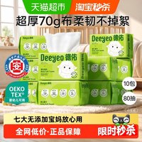 移动端：德佑 婴儿棉柔巾 80抽*10包