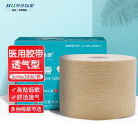 弘生医用胶带水刺无纺胶布空白透气肚脐敷贴足贴5cm*10米*1卷/盒(肤色