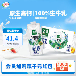 伊利 金典梦幻盖纯牛奶250ml*10瓶整箱 3.8g乳蛋白 5-6月产