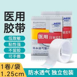 界面医疗 界面医用压敏胶带1.25*914cm1卷/袋无纺布防水透气型可手撕透明pe胶布