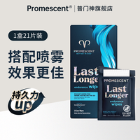 苯佐卡因喷雾剂湿巾21片promescent普门神美国进口延时药喷雾早泄