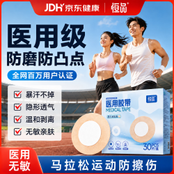 好 恒品医用胶带男士胸贴一次性肤色隐形透气乳贴女防汗婚纱吊带30片/盒