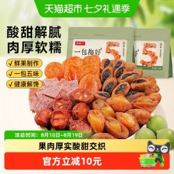 牧果人 一包梅好混合蜜饯果干果脯话梅乌梅酸梅子500g黄桃葡萄零食