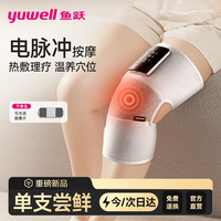 鱼跃 膝盖按摩仪热敷理疗仪电脉冲加热护膝保暖治疗仪七夕节礼物K55