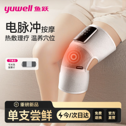 鱼跃 膝盖按摩仪热敷理疗仪电脉冲加热护膝保暖治疗仪七夕节礼物K55