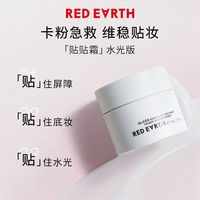 移动端：红地球 程十安红地球贴贴霜妆前乳隔离橘子面霜补水保湿隐匿毛孔 清爽款 15g