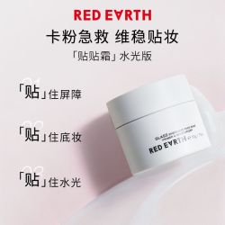 红地球 程十安红地球贴贴霜妆前乳隔离橘子面霜补水保湿隐匿毛孔 清爽款 15g