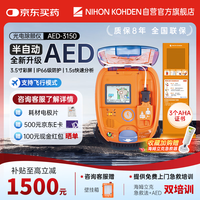 NIHON KOHDEN 光电aed半自动体外除颤器车载便携式除颤仪AED-3150含立式柜培训