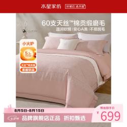 水星家纺 A类60支天丝棉磨毛四件套天丝+棉秋冬保暖床单枕套被罩套件 南法·梦蝶磨毛四件套1.5米床