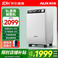 奥克斯 5L升医用级制氧机家用老人吸氧机孕妇氧气机呼吸雾化