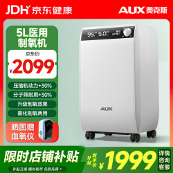 奥克斯 5L升医用级制氧机家用老人吸氧机孕妇氧气机呼吸雾化