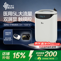 瑞迈特 医用5升制氧机雾化一体机家用老年人吸氧机孕妇氧气机高原制氧器