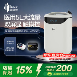 瑞迈特 医用5升制氧机雾化一体机家用老年人吸氧机孕妇氧气机高原制氧器
