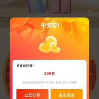 CPB肌肤之钥京东自营旗舰店 互动抽30京豆 不是必中的